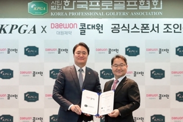 대원제약, KPGA와 코리안투어 공식 스폰서 협약 체결