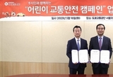 동화약품‘후시딘 어린이 교통안전 캠페인’