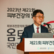 옴 퇴치 국민 건강사업 협력 약속