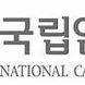 국립암센터, 고형암 대상 CAR-T세포 치료제 개발 착수