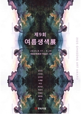 동화약품, 전통과 현대가 만나는 예술의 장 여름생색 展 개최