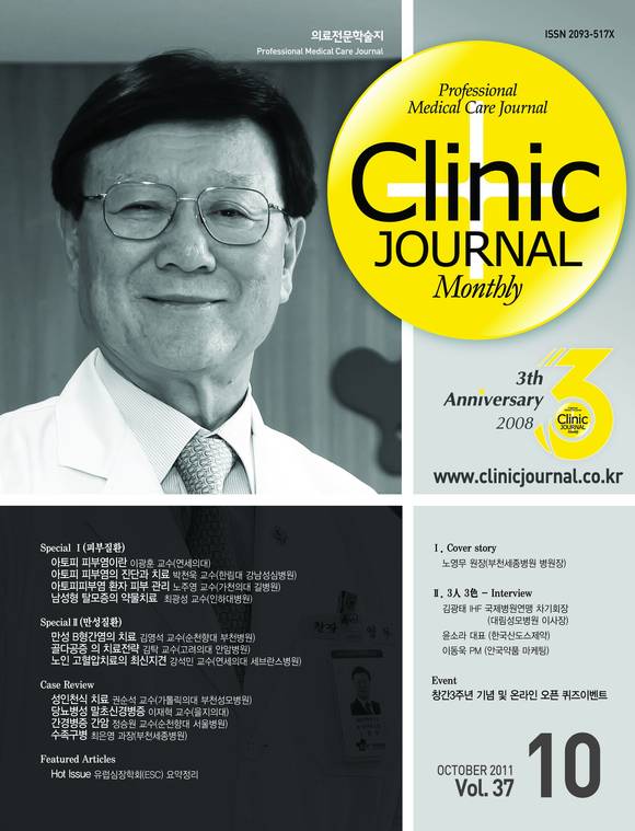 클리닉저널 창간3주년 10월호 표지