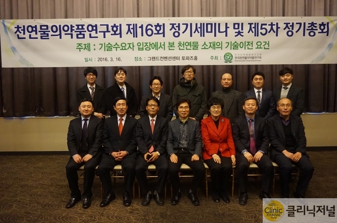 천연물의약품연구회 정기총회 집행브(좌로부터3번째 신대희 신임회장)사진