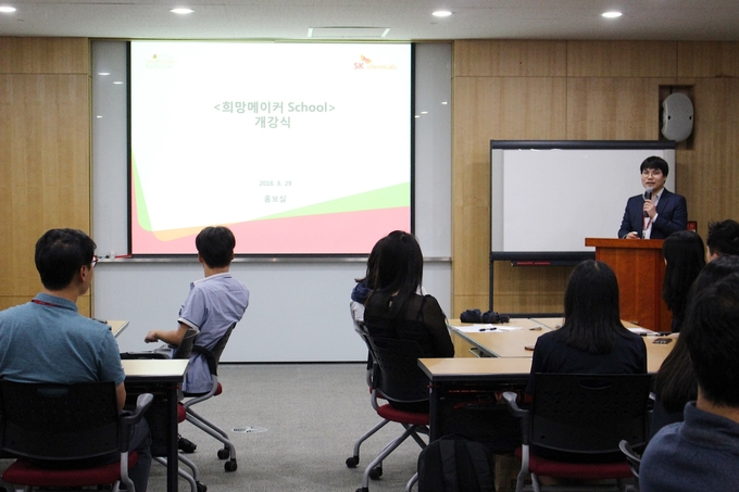 희망메이커 School 개강식