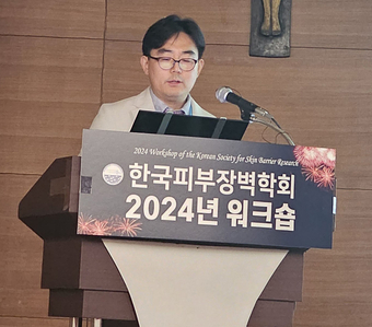 ▶ 피부장벽워크숍에서 발표하는 홍승필이사장