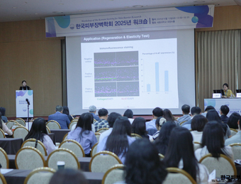 ▶ 세종대 대양AI홀에서 열린 2025년 한국피부장벽학회 워크숍 모습