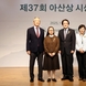 아산재단, 제37회 아산상 시상식 개최