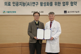 서울아산병원-UNIST ‘의료 AI 연구 활성화’ 업무 협약 체결